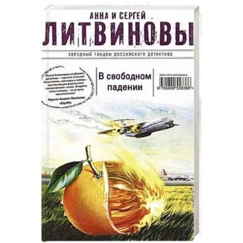 Cover for V svobodnom padenii