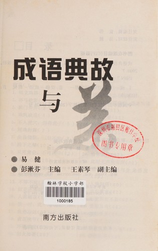 Cover for Cheng yu dian gu yu mei