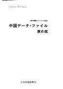 Cover for Chūgoku dēta fairu