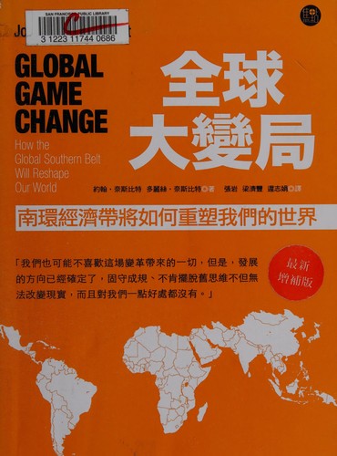 Cover for Quan qiu da bian ju