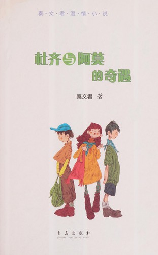 Cover for Du qi yu a mo de qi yu