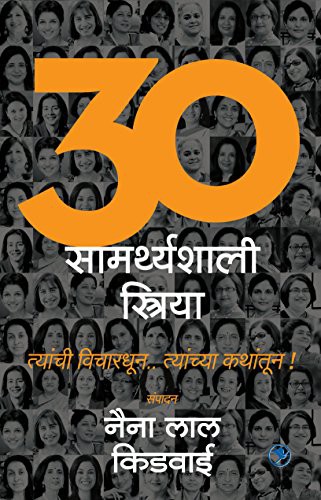 Cover for 30 Samarthyashali Streeya