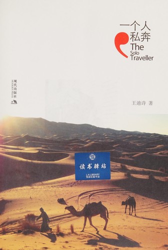 Cover for Yi ge ren si ben