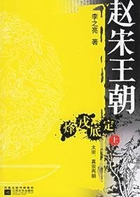 Cover for Zhao Song wang chao: Feng rong di ding (2 vols.)