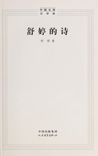 Cover for Shu ting de shi