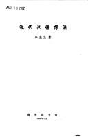 Cover for Jin dai Han yu tan yuan
