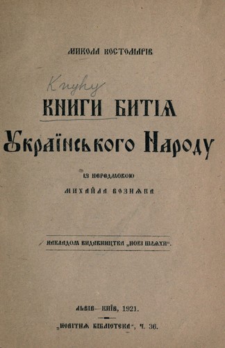 Cover for Knyhy bytiia ukraïnskoho narodu