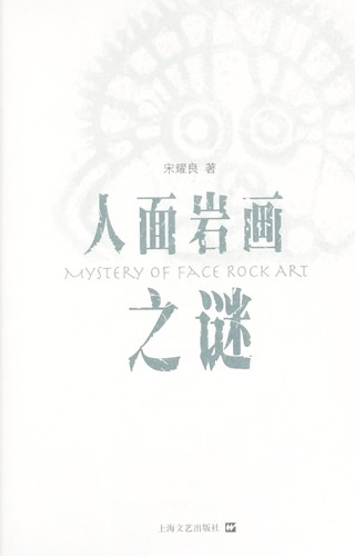 Cover for Ren mian yan hua zhi mi =