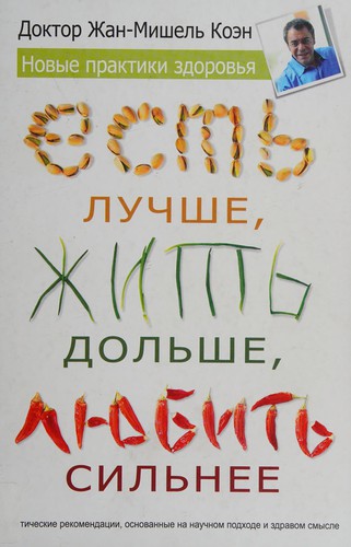 Cover for Estʹ luchshe, zhitʹ dolʹshe, li︠u︡bitʹ silʹnee