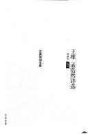 Cover for Wang Wei, Meng Haoran shi xuan