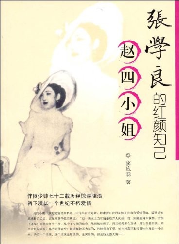 Cover for Zhang Xueliang de hong yan zhi ji
