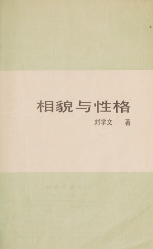 Cover for Xiang mao yu xing ge
