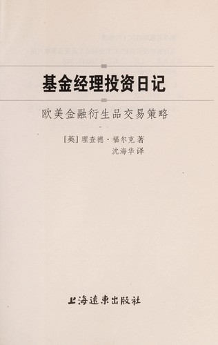 Cover for Ji jin jing li tou zi ri ji
