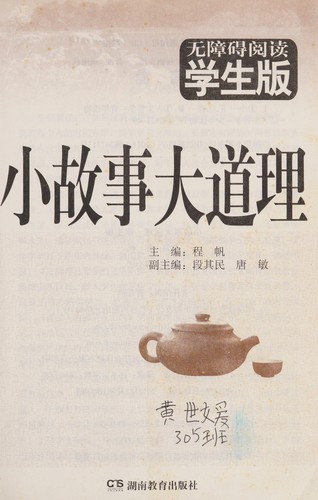 Cover for Xiao gu shi da dao li