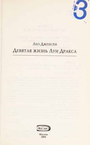 Cover for Devi Łatai Ła zhizn £ Lui Draksa