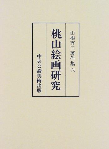 Cover for Momoyama kaiga kenkyu