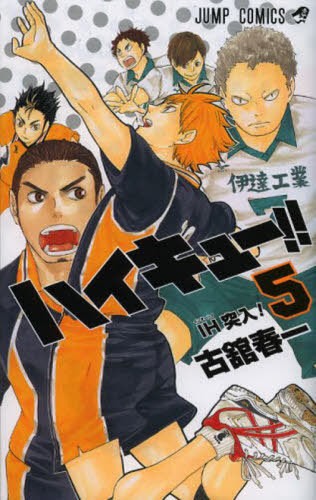 Cover for Haikyu!! Vol. 5