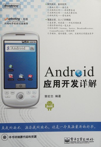 Cover for Android Ying yong kai fa xiang jie