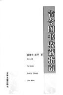 Cover for Gu jin tu shu shou cang zhi nan