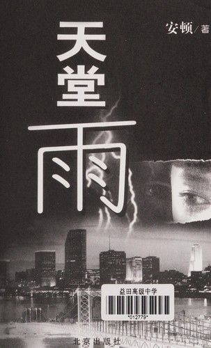 Cover for Tian tang yu