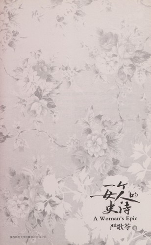Cover for Yi ge nü ren de shi shi