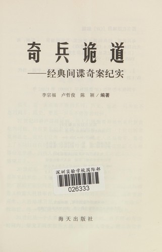 Cover for Qi bing gui dao