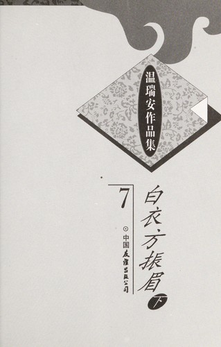 Cover for Bai yi fang zhen mei