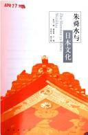 Cover for Zhu Shunshui yu Riben wen hua