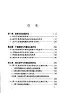 Cover for Guo gong guan xi yu Zhongguo she hui xian dai hua =