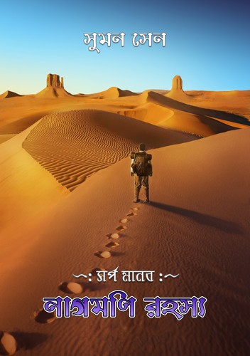 Cover for Sarpa Manav: Nagmoni Rohosyo
