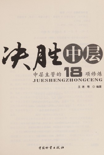 Cover for Jue sheng zhong ceng