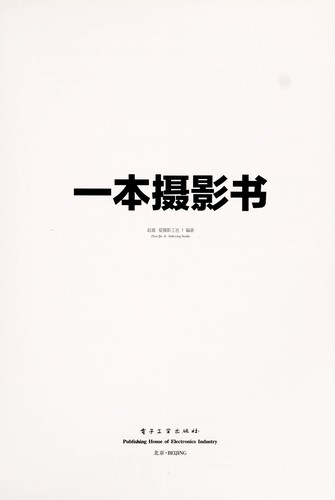 Cover for Yi ben she ying shu