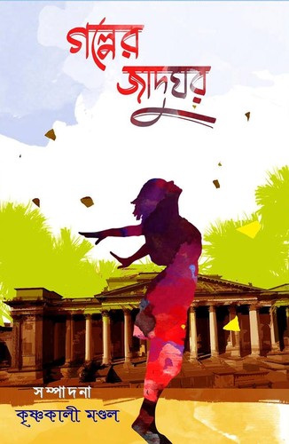 Cover for Galper Jadughar