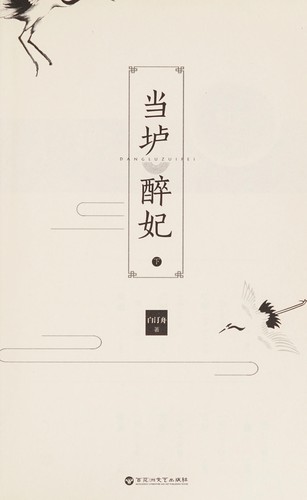 Cover for Dang lu zui fei