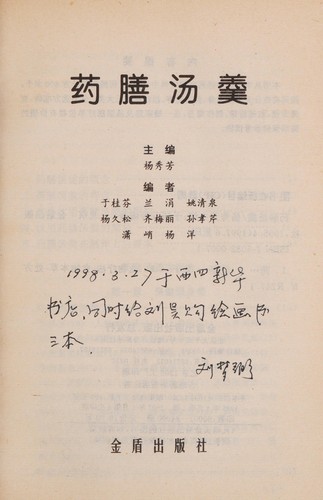 Cover for Yao shan tang geng