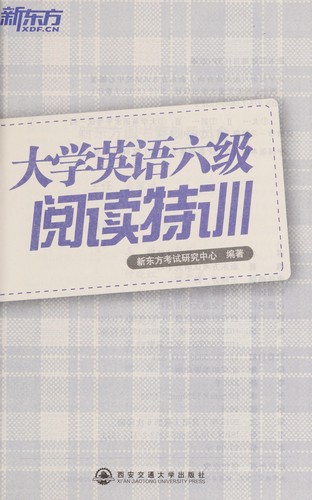 Cover for Da xue ying yu liu ji yue dou te xun