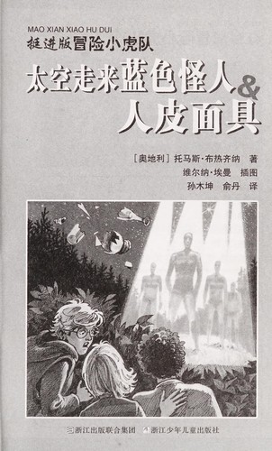 Cover for Tai kong zou lai lan se guai ren