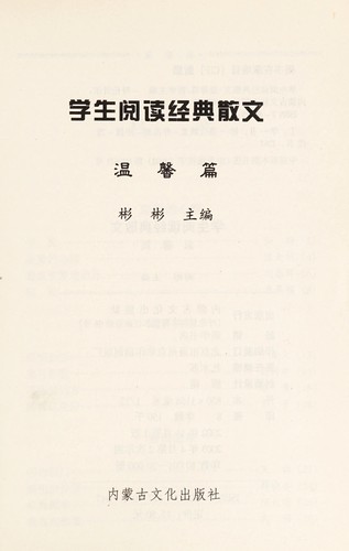 Cover for Xue sheng yue du jing dian san wen