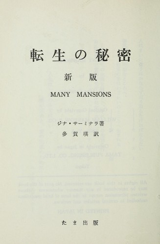Cover for Tensei no himitsu