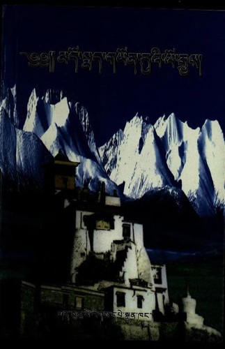 Cover for mdo smad g.yon ru'i lo rgyus bden don gtam gyi rang sgra
