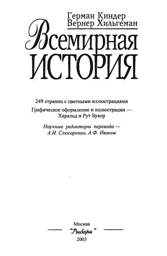 Cover for Vsemirnaja istorija