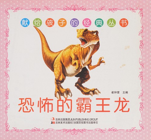 Cover for Kong long de tong hua bai ke quan shu
