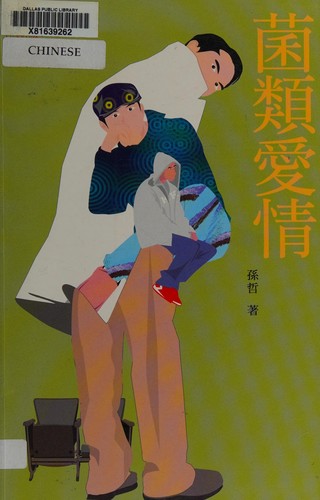 Cover for Jun lei ai qing