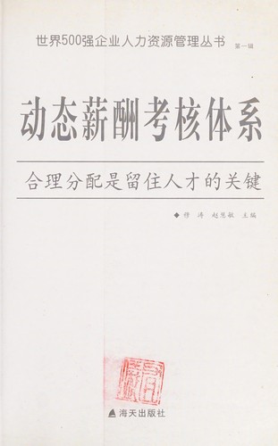Cover for Dong tai xin chou kao he ti xi