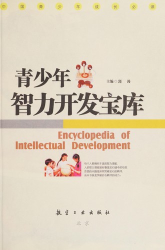 Cover for Qing shao nian zhi li kai fa bao ku