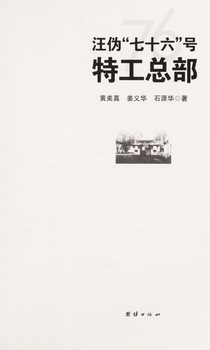 Cover for Wang wei "qi shi liu hao" te gong zong bu