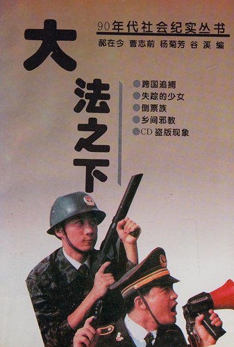 Cover for Da fa zhi xia