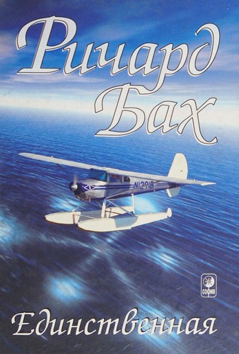 Cover for Edinstvennaya