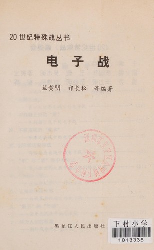 Cover for Dian zi zhan