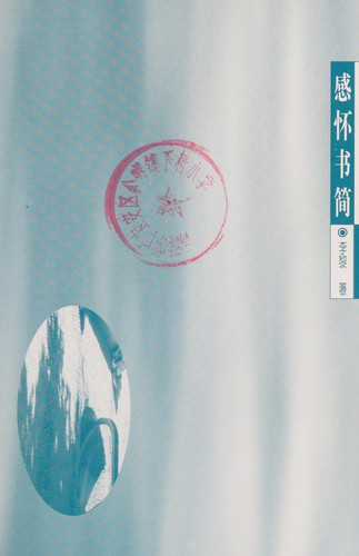 Cover for Gan huai shu jian